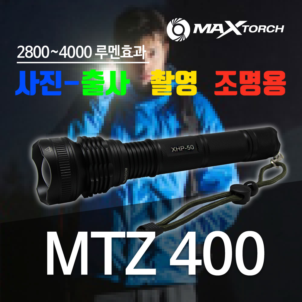 맥스토치 MTZ 400 줌 LED 사진조명 후레쉬 라이트