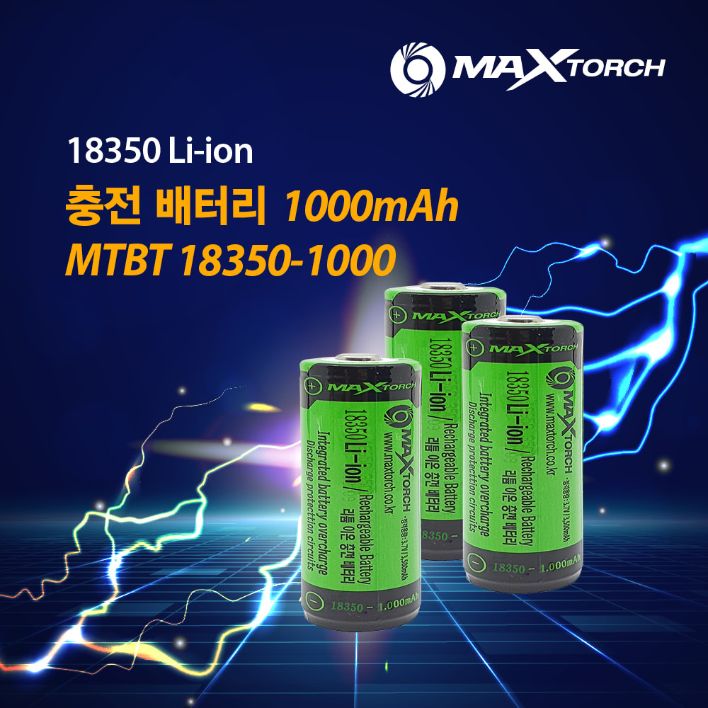 맥스토치 MTBT 18350-1000mAH 리튬이온 충전배터리