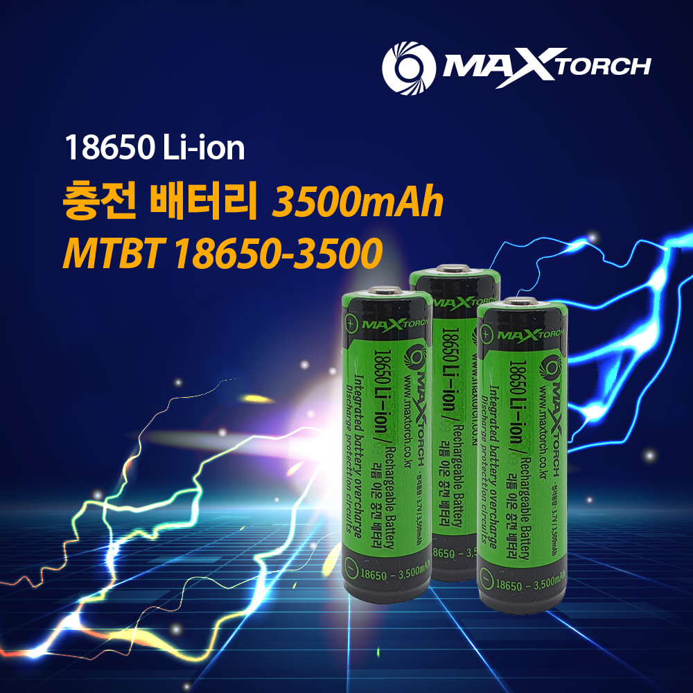 맥스토치 MTBT 18650-3500mAH_21 리튬이온 충전배터리